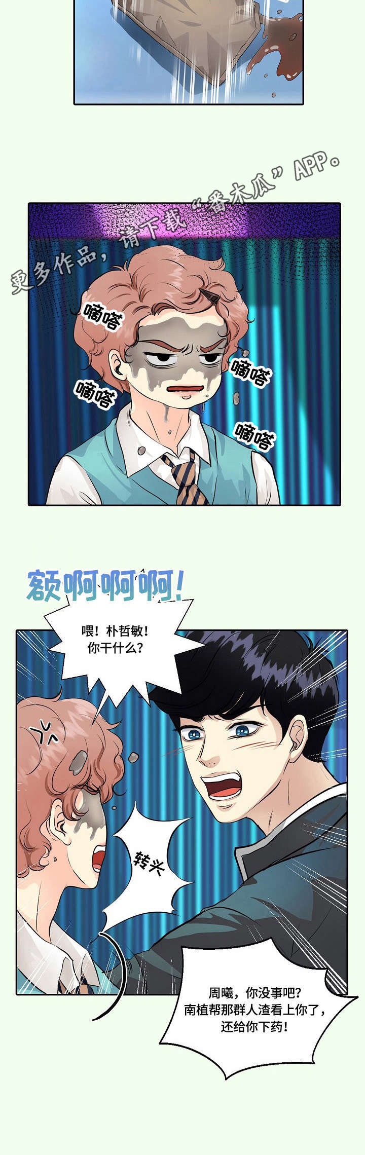最佳助手 第6章：情景剧 第4页