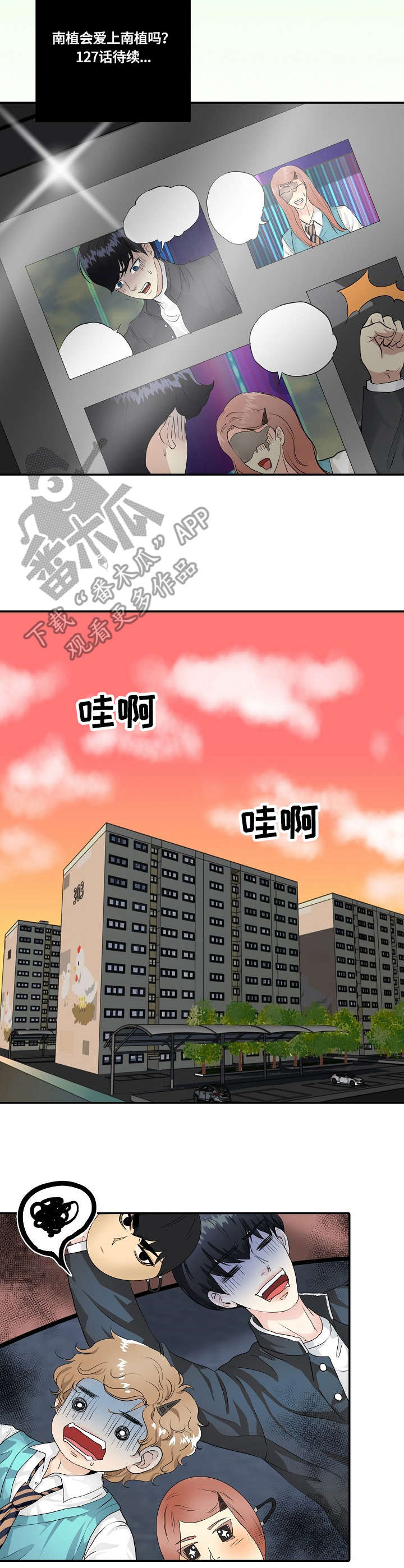 最佳助手 第6章：情景剧 第6页
