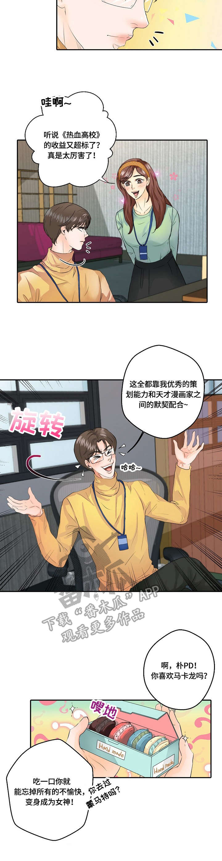 最佳助手 第5章：包装 第4页