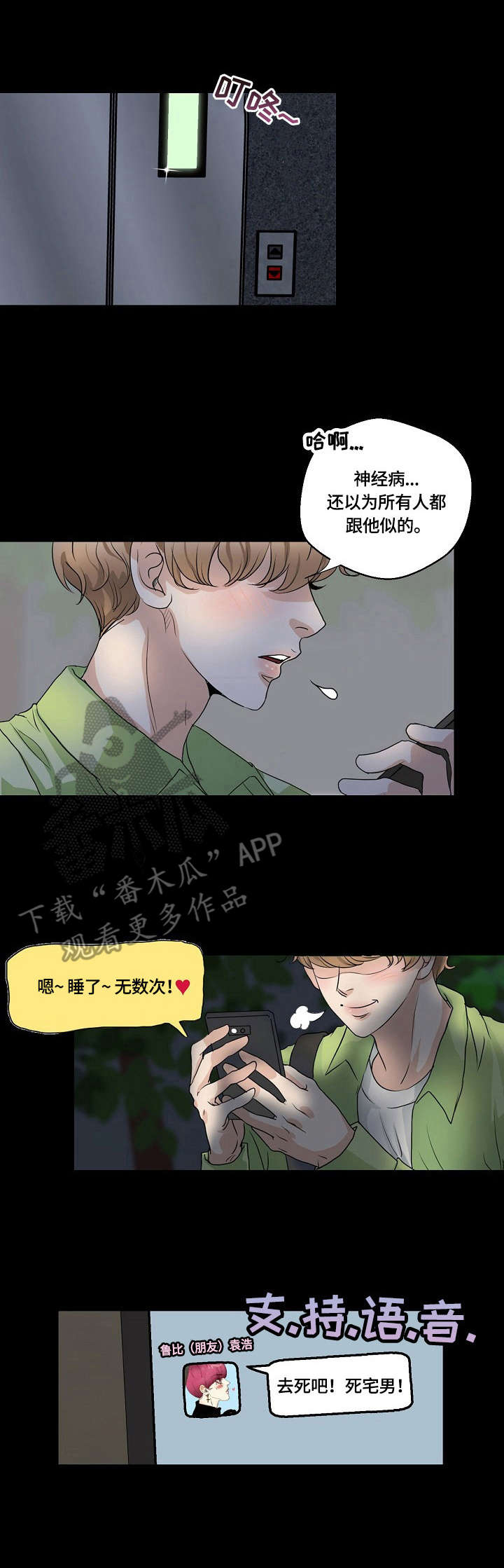 最佳助手 第4章：举报 第1页