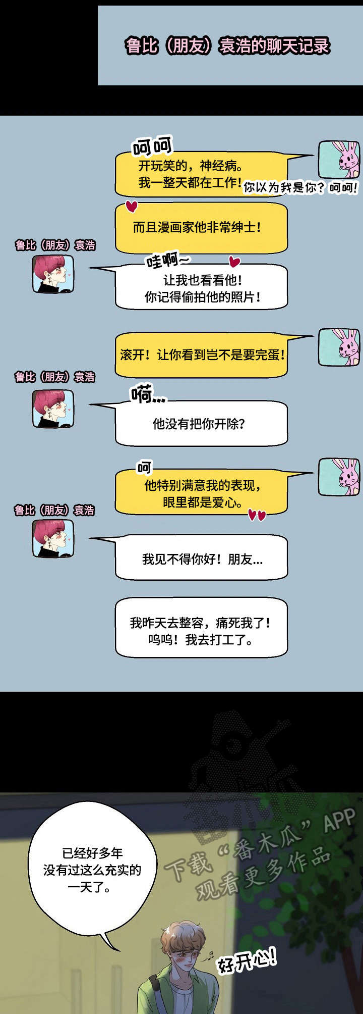 最佳助手 第4章：举报 第2页