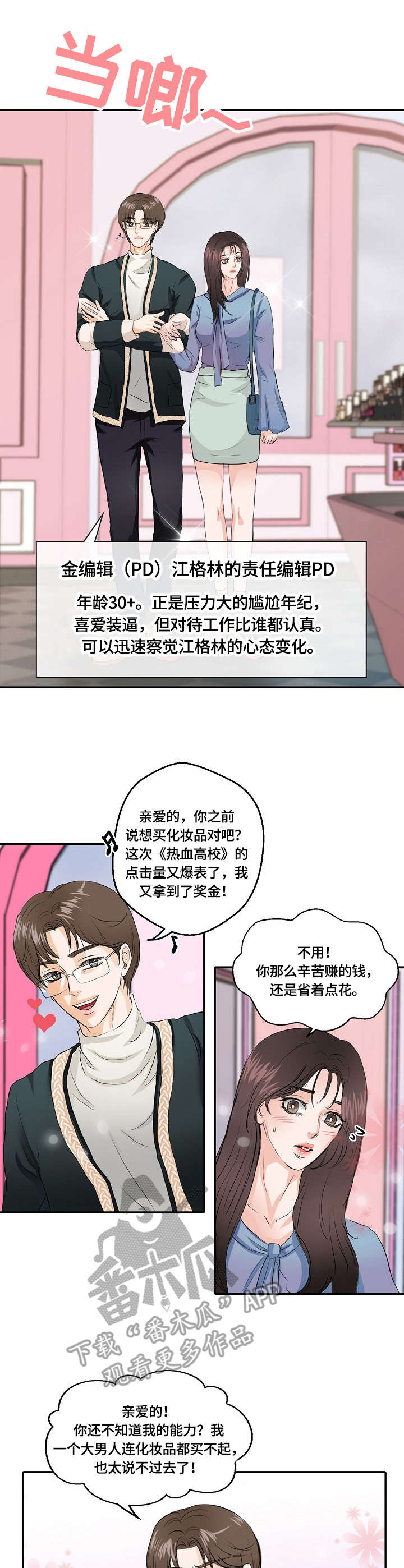 最佳助手 第4章：举报 第5页