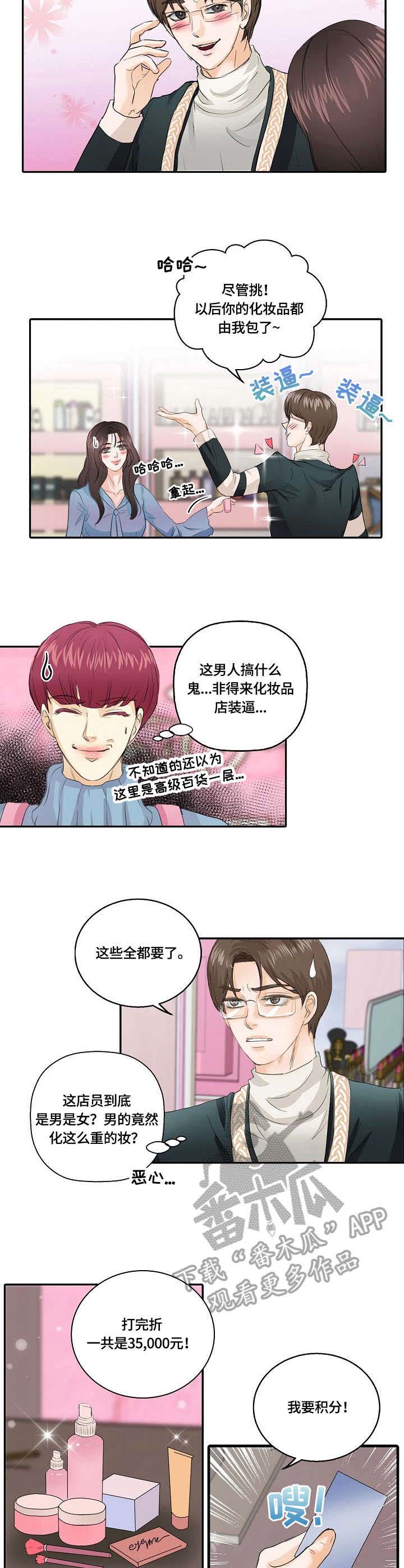 最佳助手 第4章：举报 第6页