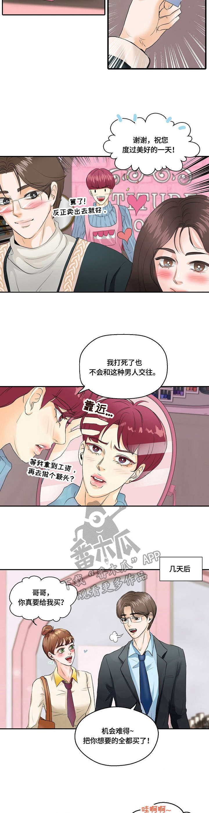 最佳助手 第4章：举报 第7页