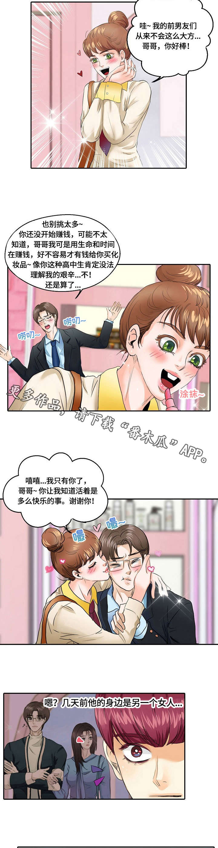 最佳助手 第4章：举报 第8页