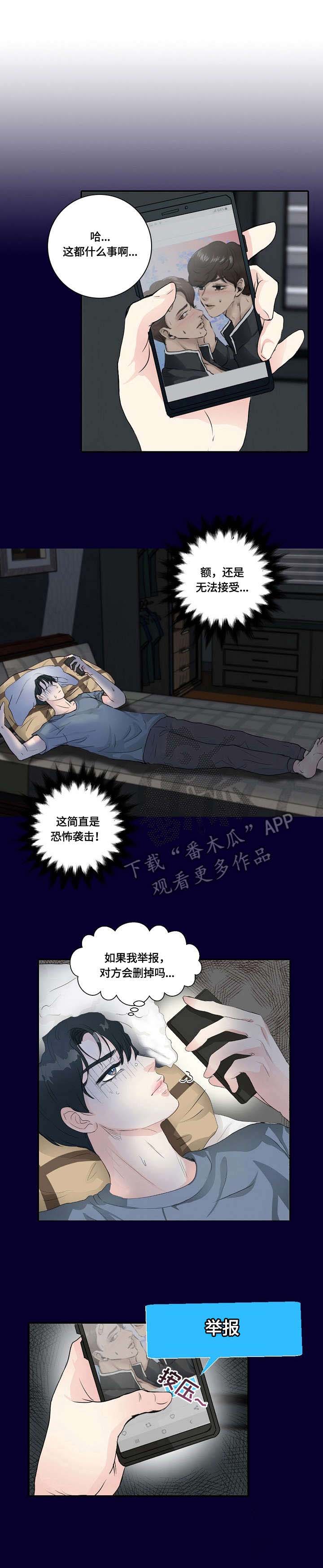 最佳助手 第4章：举报 第10页