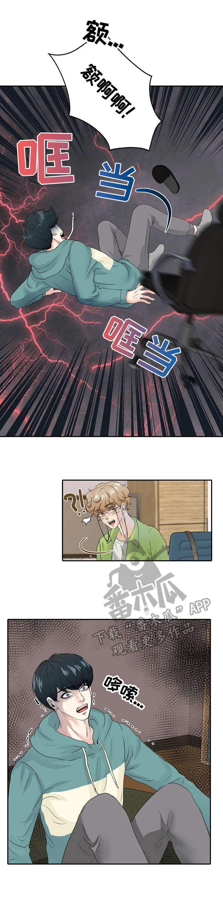 最佳助手 第3章：靠谱 第2页