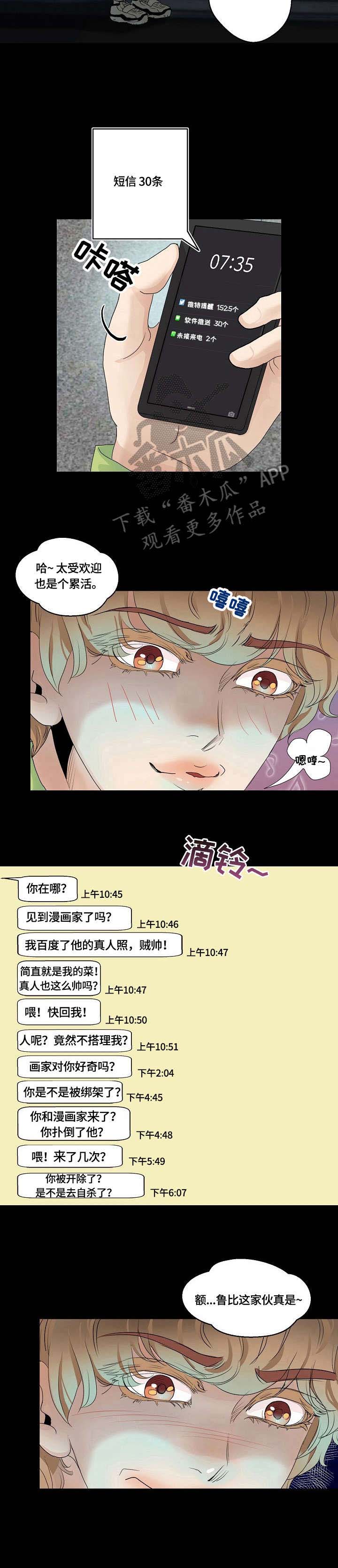最佳助手 第3章：靠谱 第11页