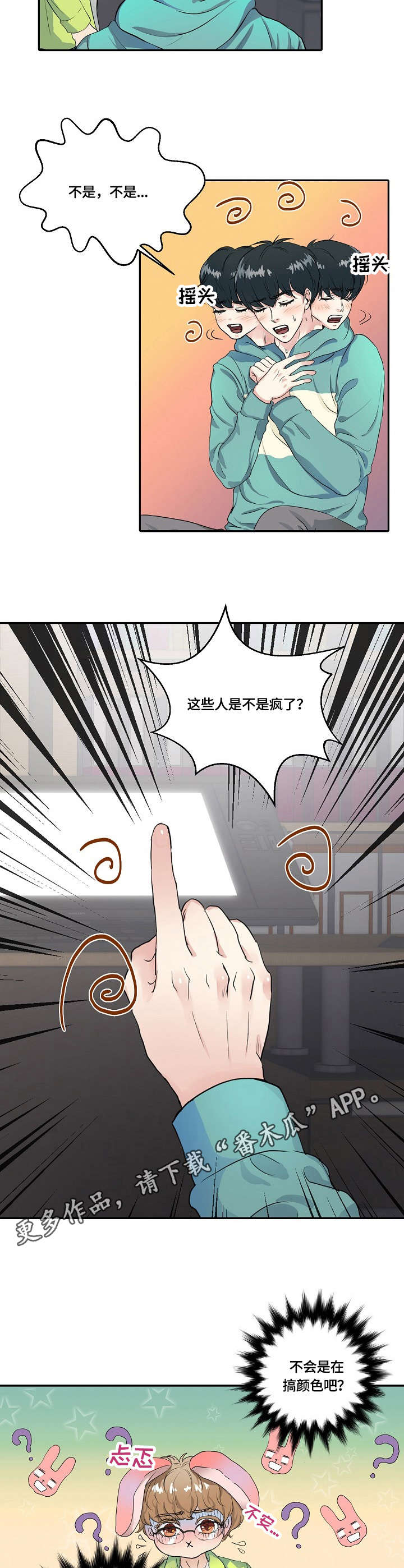 最佳助手 第3章：靠谱 第4页