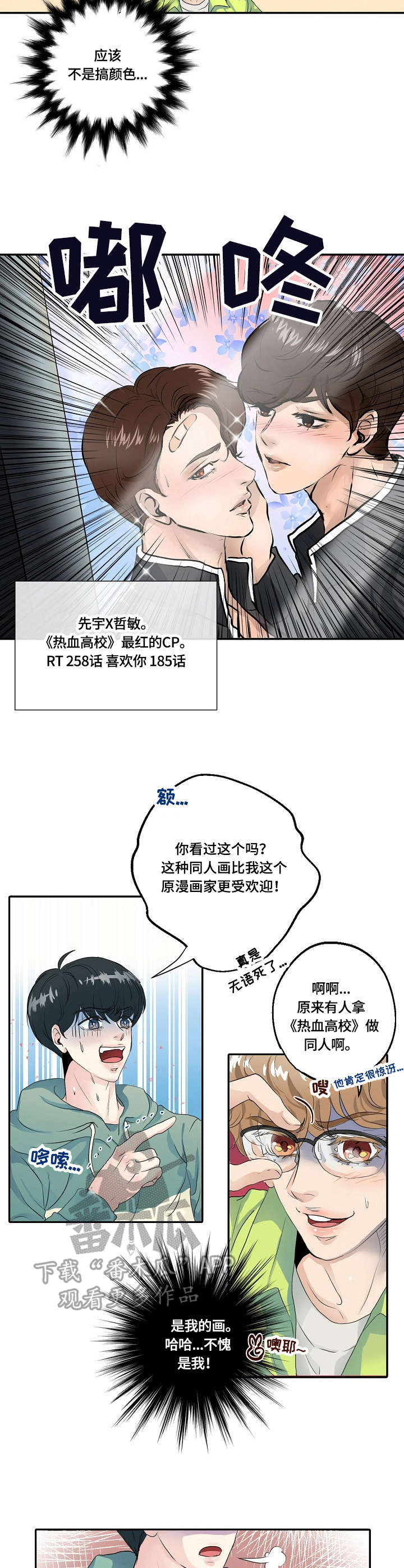 最佳助手 第3章：靠谱 第5页