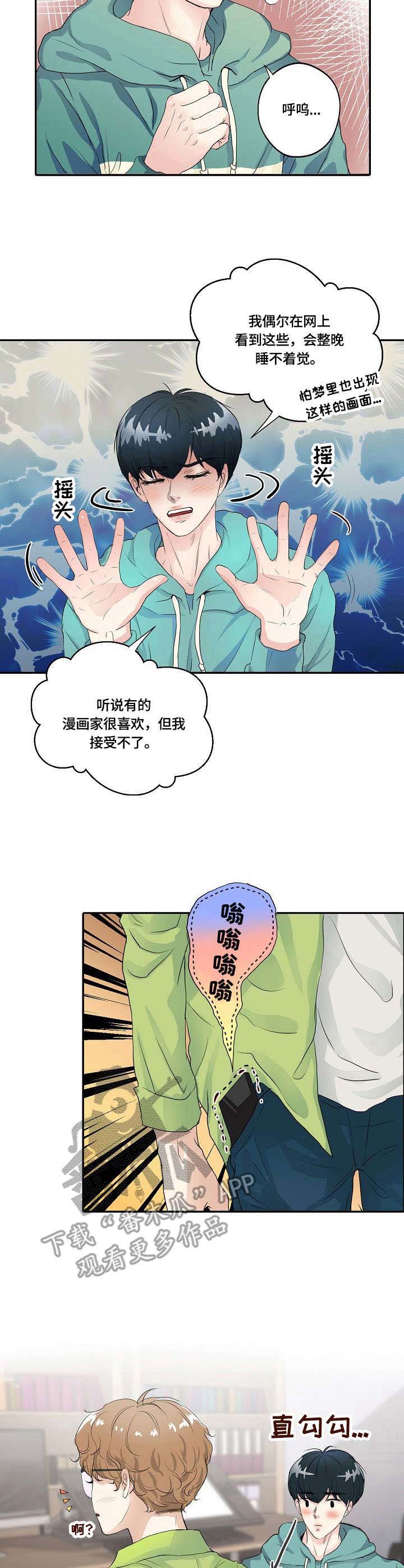 最佳助手 第3章：靠谱 第6页