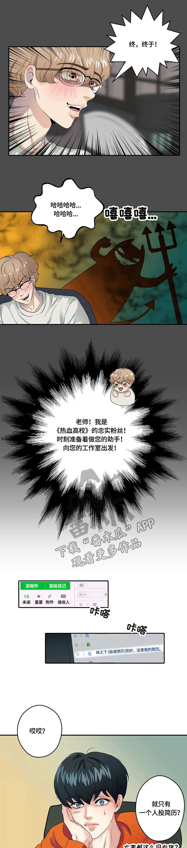 最佳助手 第2章：助手 第1页