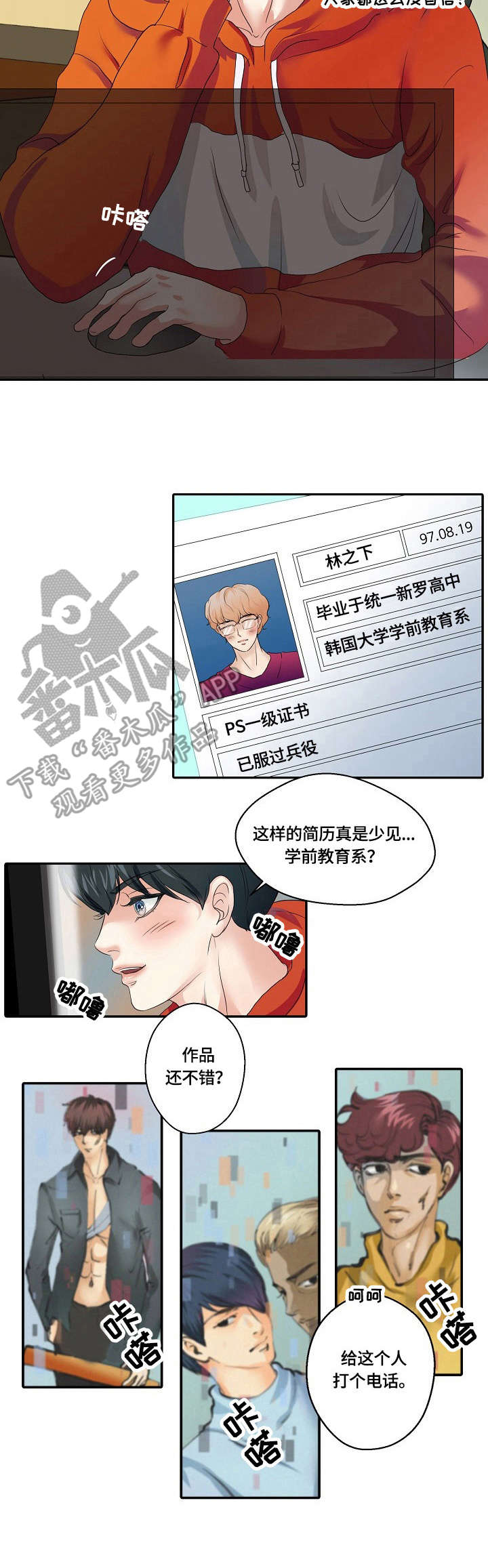最佳助手 第2章：助手 第2页