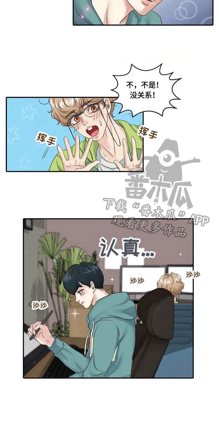 最佳助手 第2章：助手 第11页