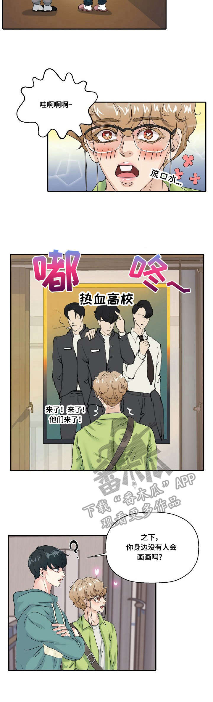 最佳助手 第2章：助手 第8页