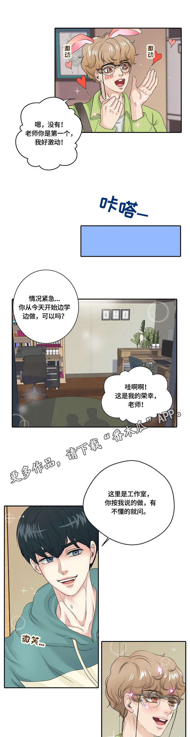 最佳助手 第2章：助手 第9页