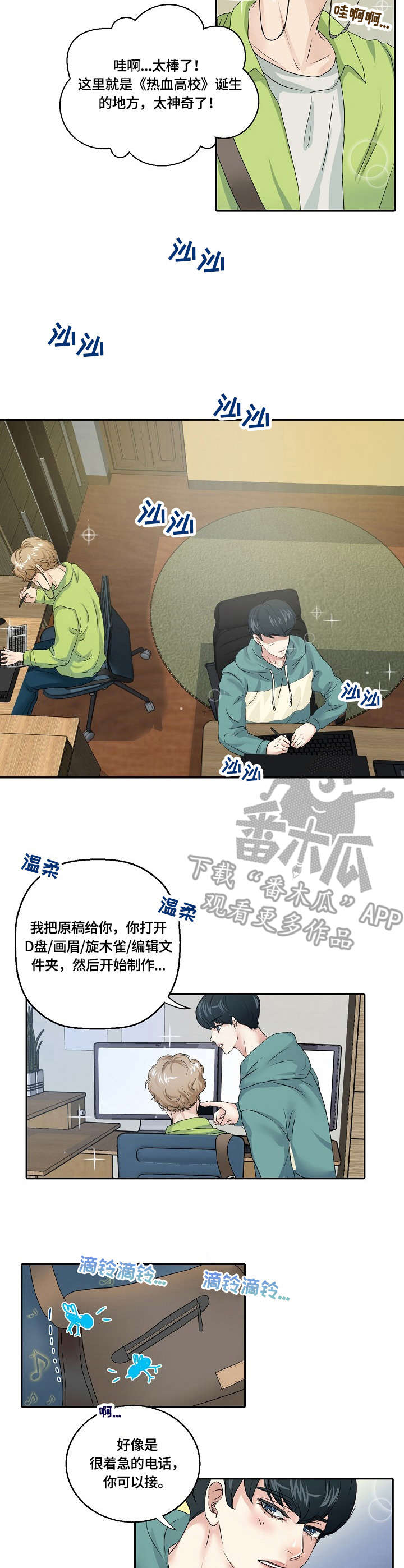 最佳助手 第2章：助手 第10页