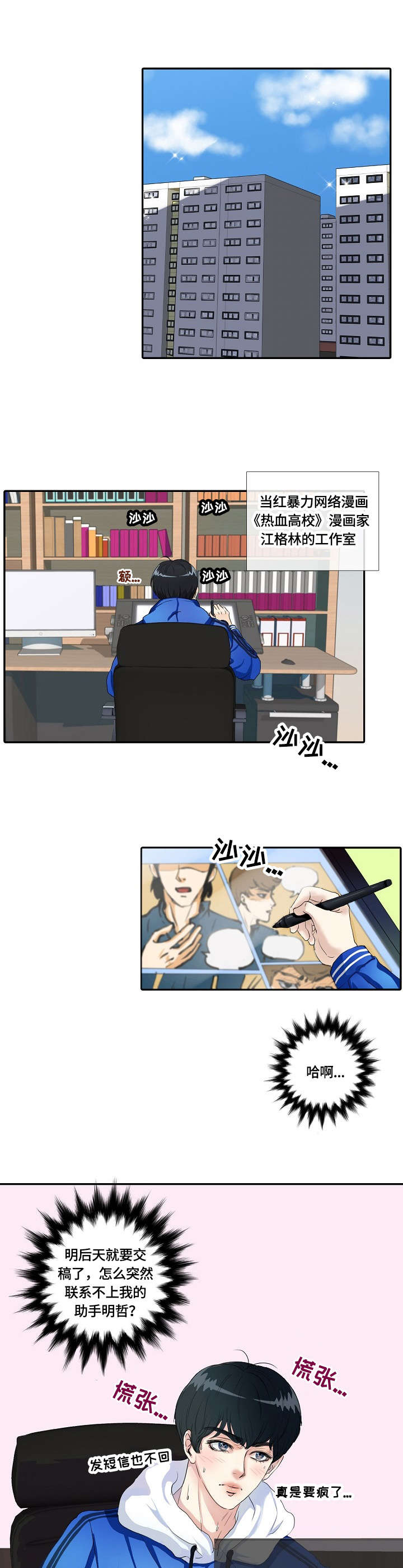 最佳助手 第1章：漫画家 第1页