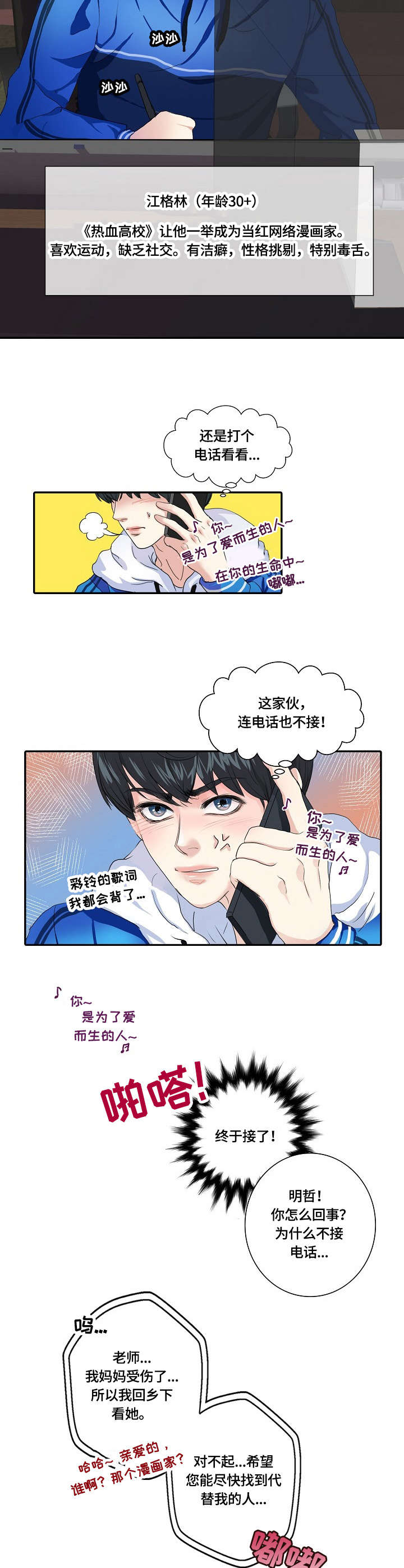 最佳助手 第1章：漫画家 第2页