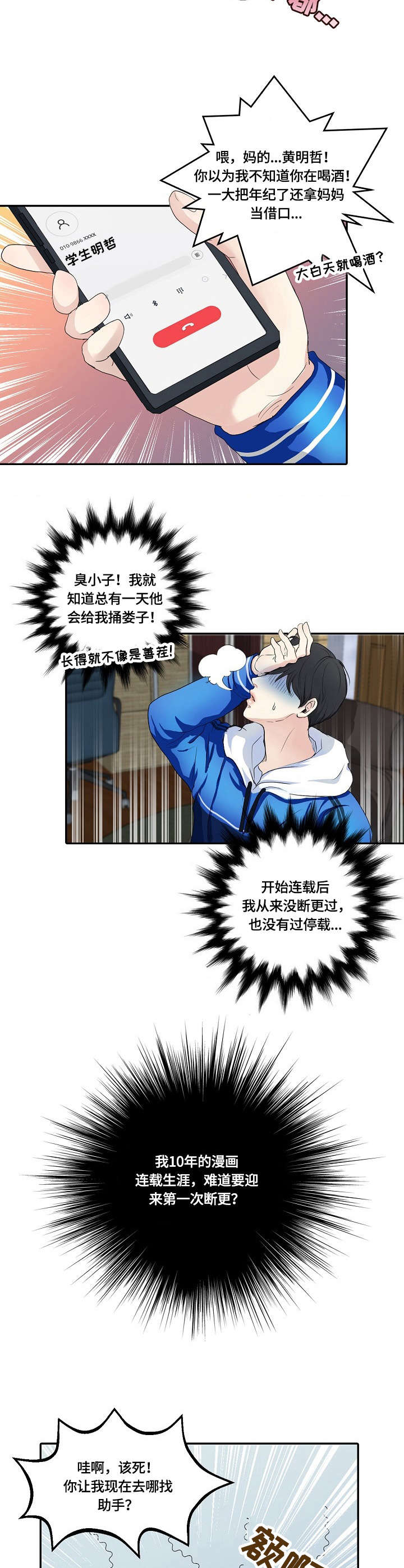 最佳助手 第1章：漫画家 第3页