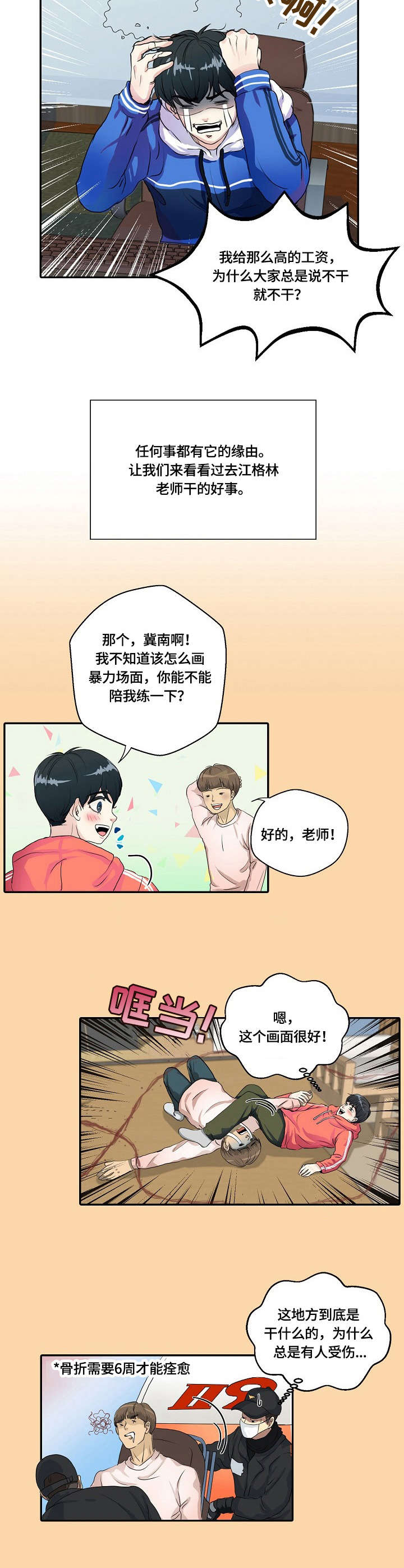 最佳助手 第1章：漫画家 第4页