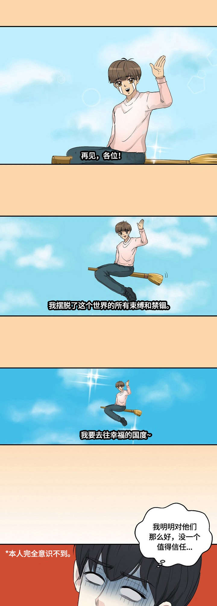 最佳助手 第1章：漫画家 第5页