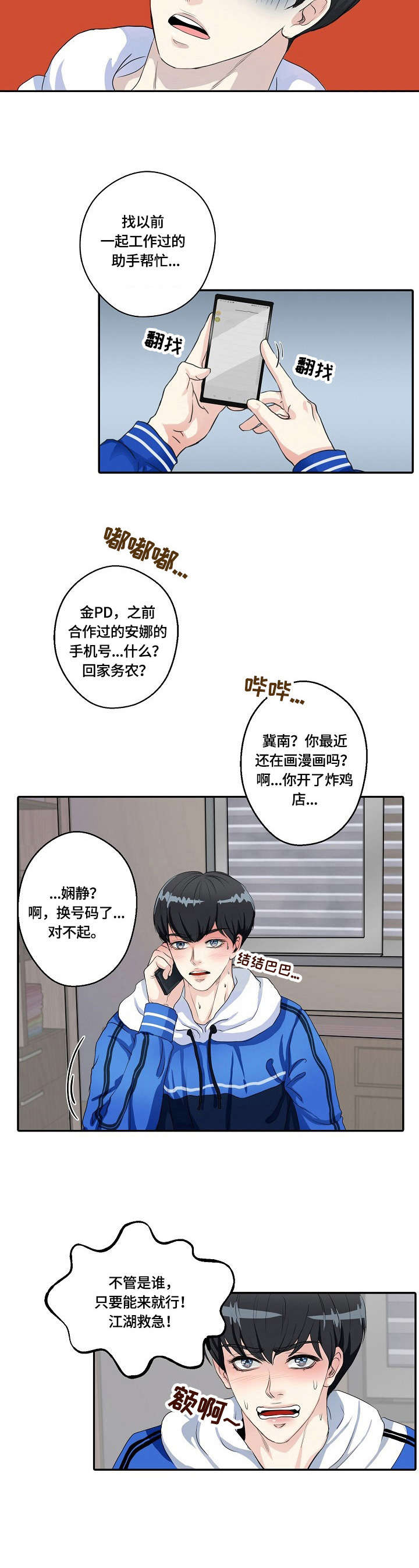 最佳助手 第1章：漫画家 第6页