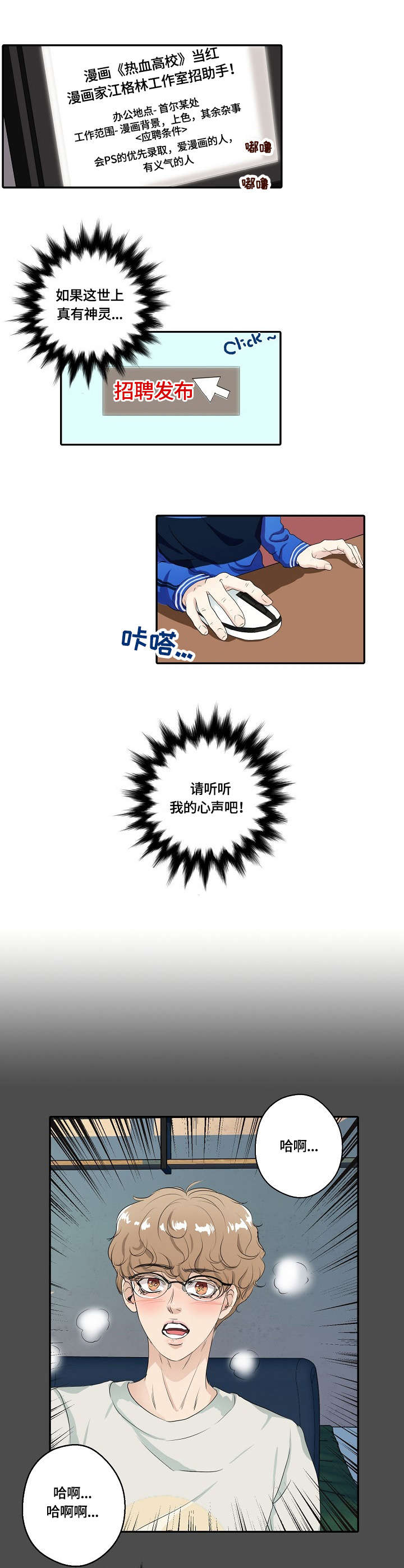 最佳助手 第1章：漫画家 第7页