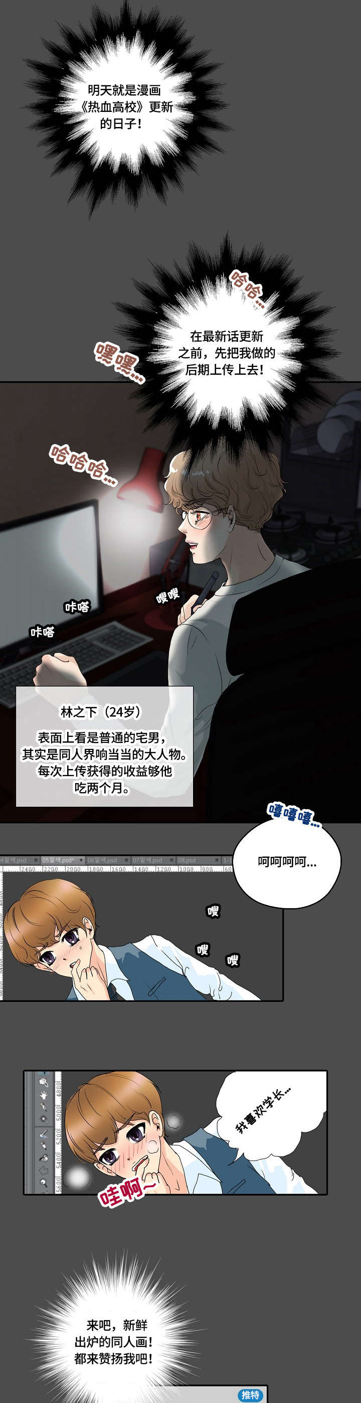 最佳助手 第1章：漫画家 第8页