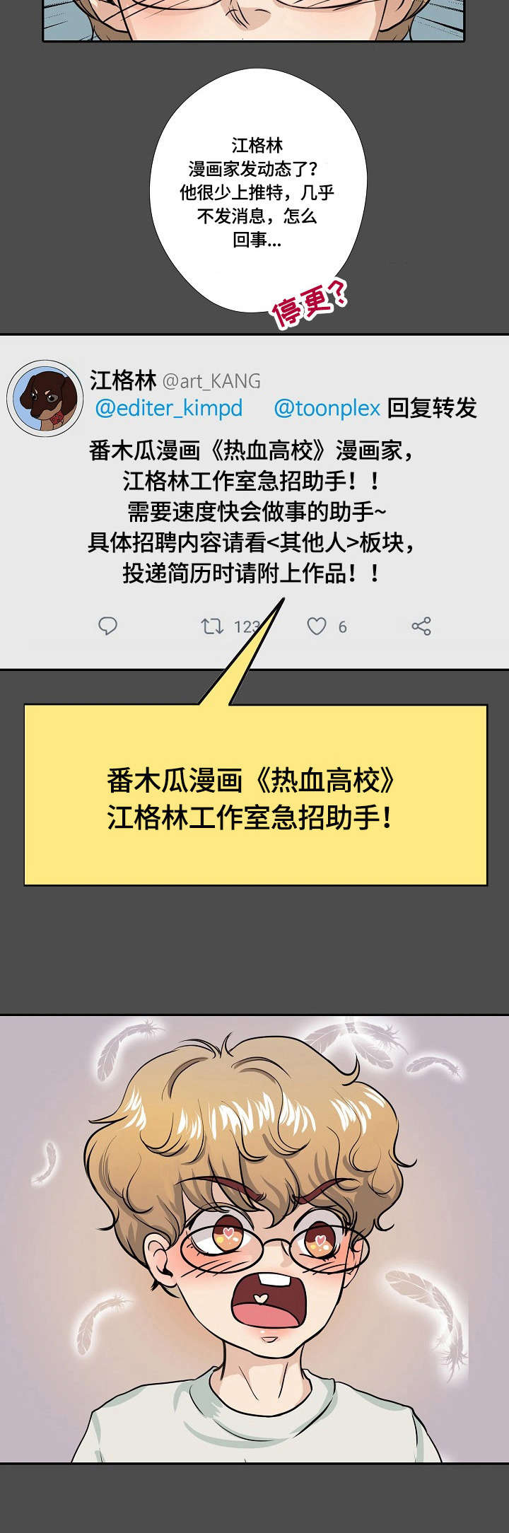 最佳助手 第1章：漫画家 第10页