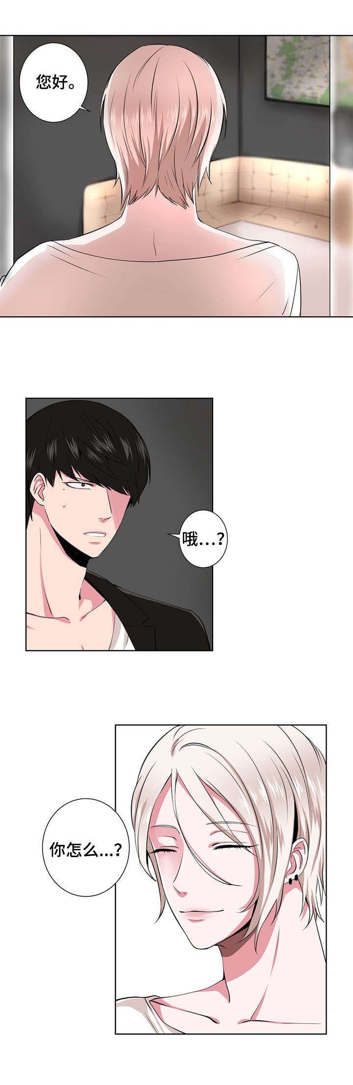 奇异租客 第1章：魔力 第2页