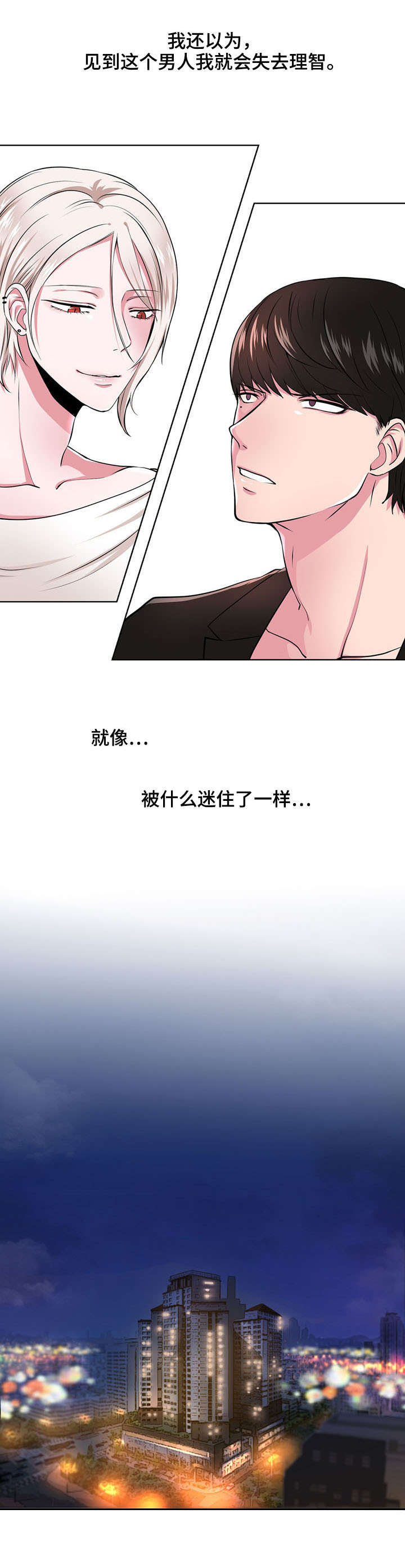 奇异租客 第1章：魔力 第3页