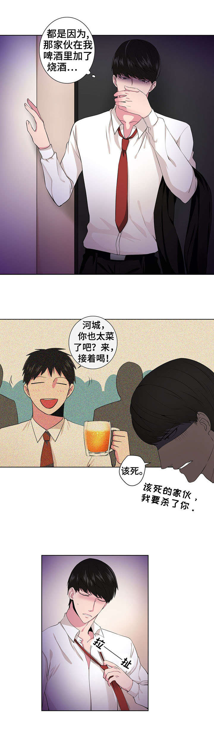 奇异租客 第1章：魔力 第5页