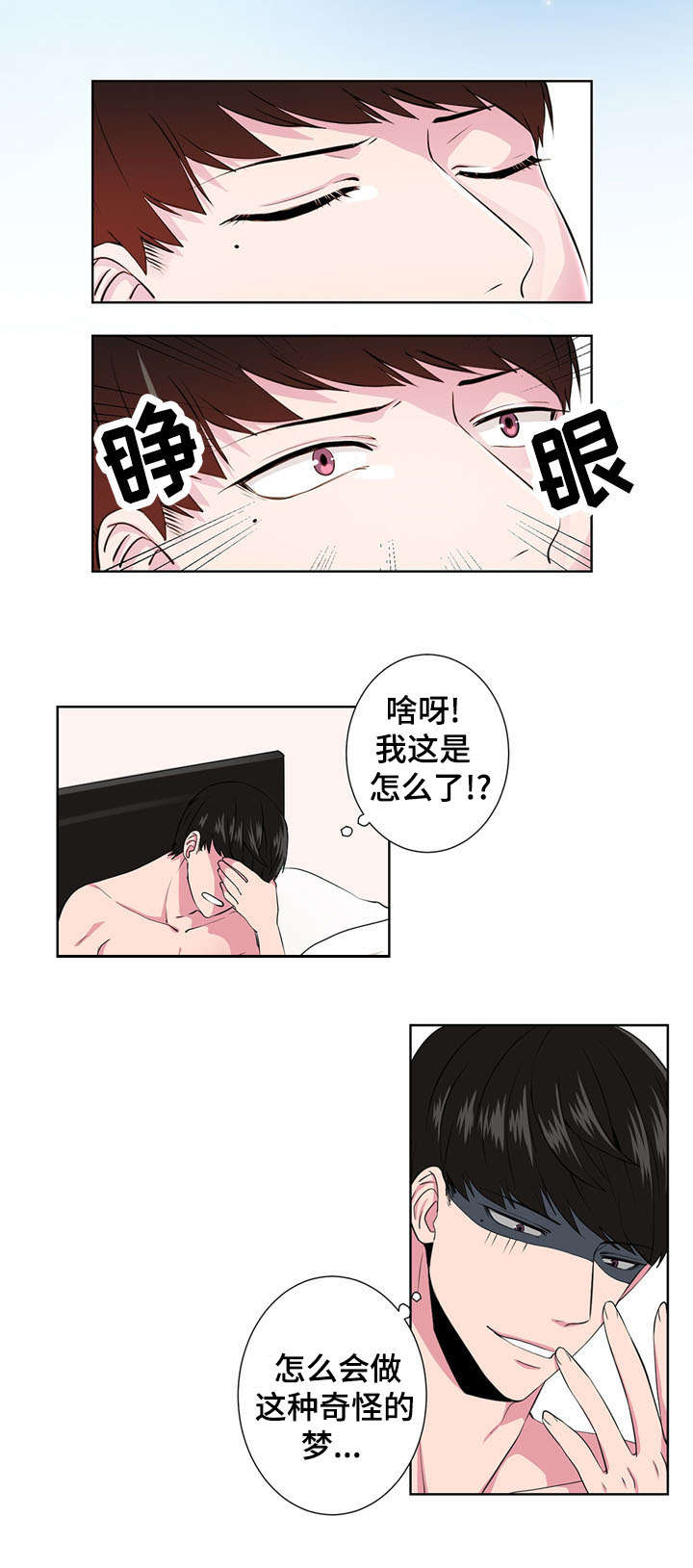 奇异租客 第2章：梦中人 第2页
