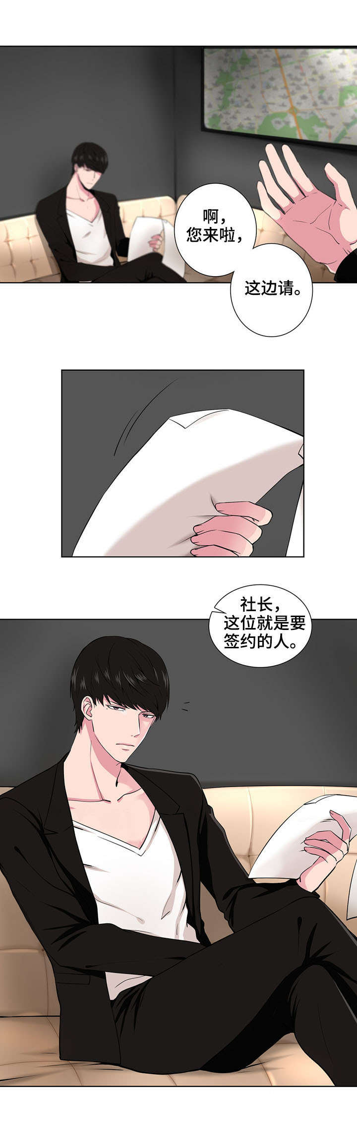 奇异租客 第2章：梦中人 第11页