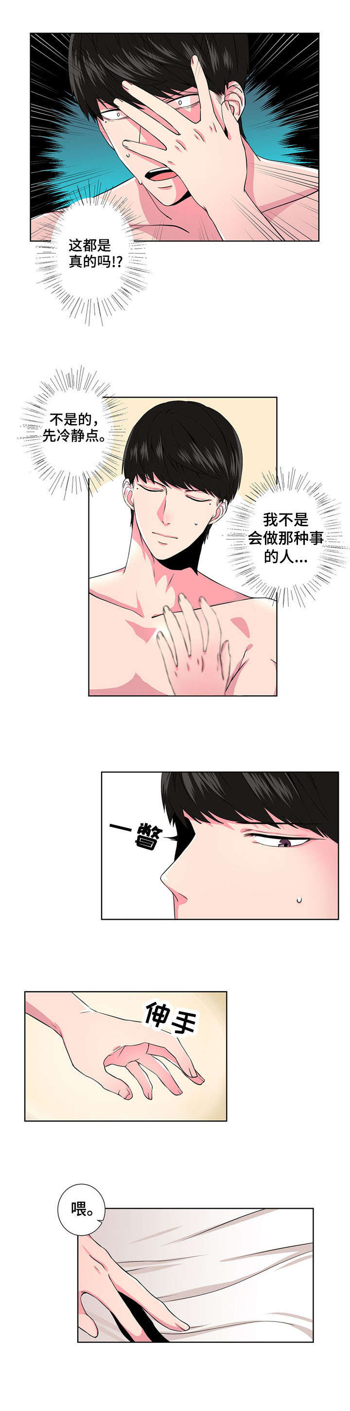 奇异租客 第2章：梦中人 第4页