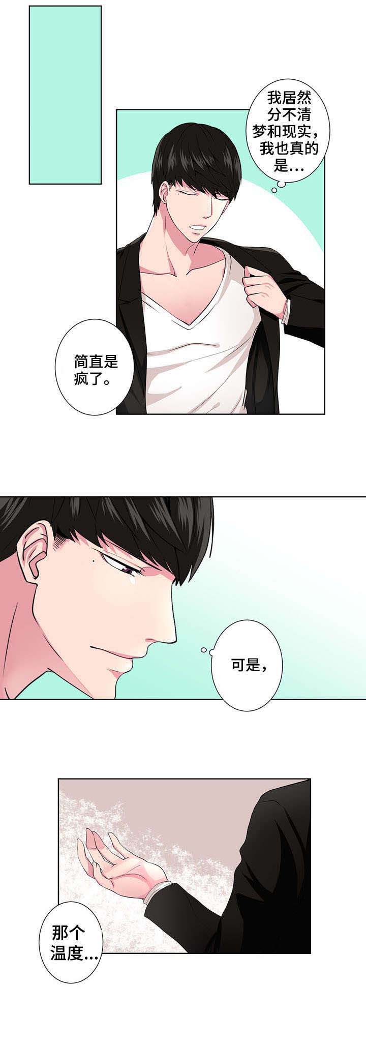 奇异租客 第2章：梦中人 第7页