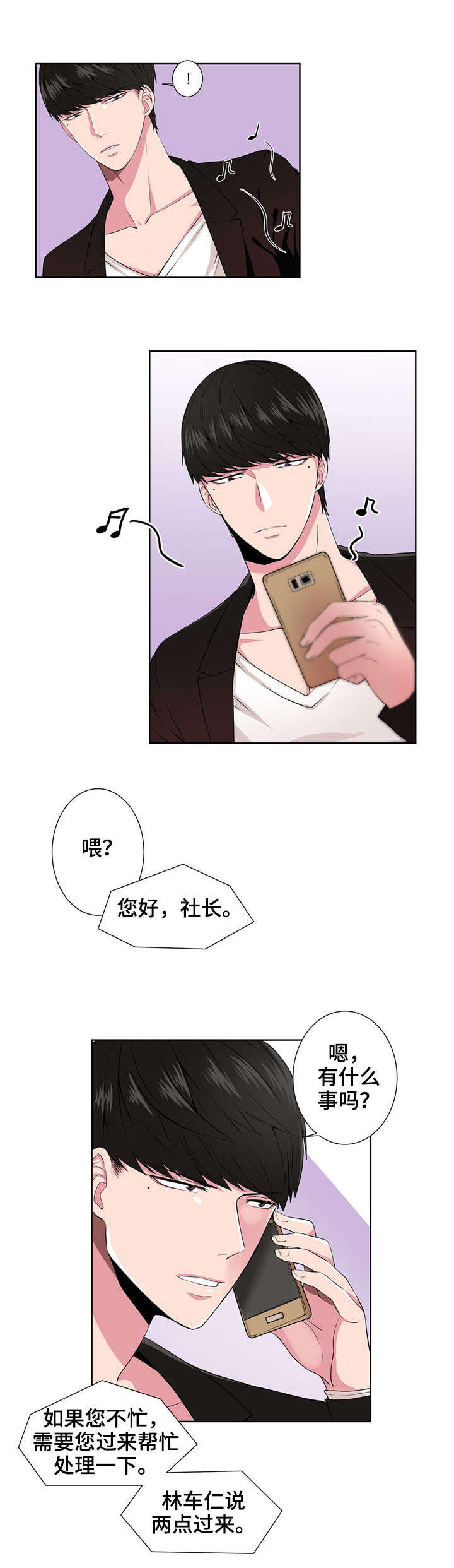 奇异租客 第2章：梦中人 第8页