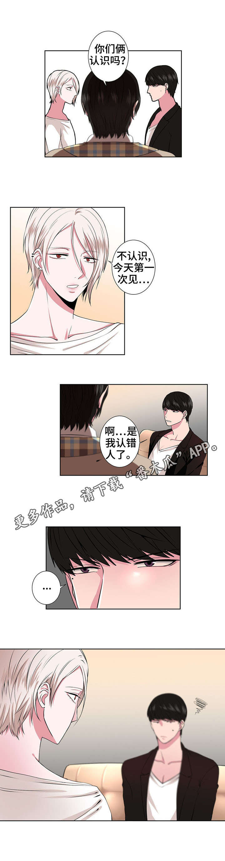 奇异租客 第3章：相同的梦 第1页