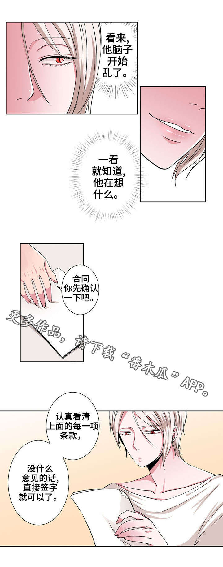 奇异租客 第3章：相同的梦 第2页