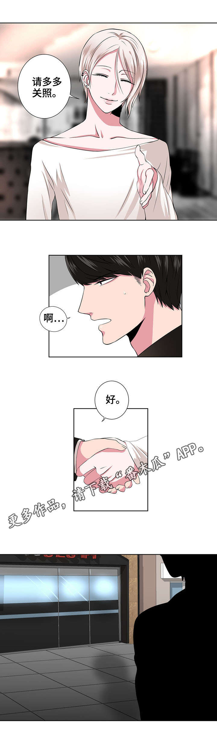 奇异租客 第3章：相同的梦 第4页