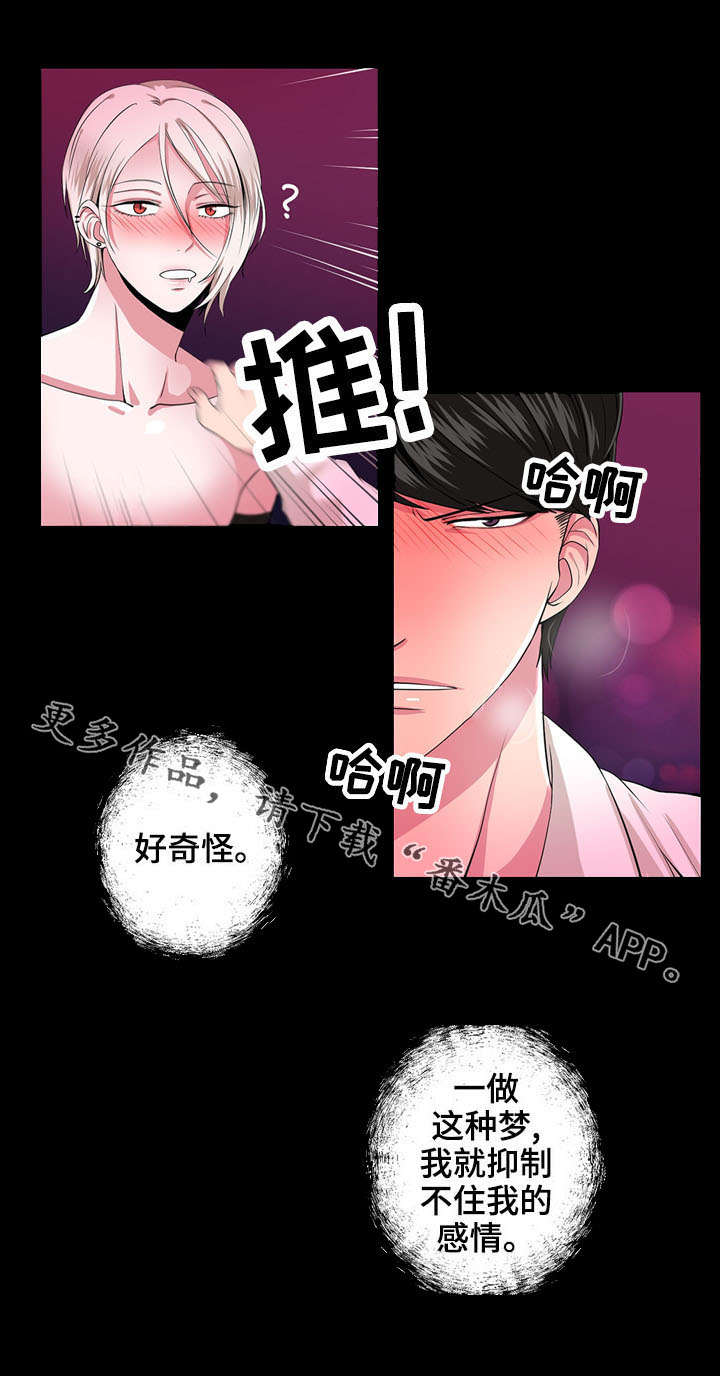 奇异租客 第3章：相同的梦 第7页