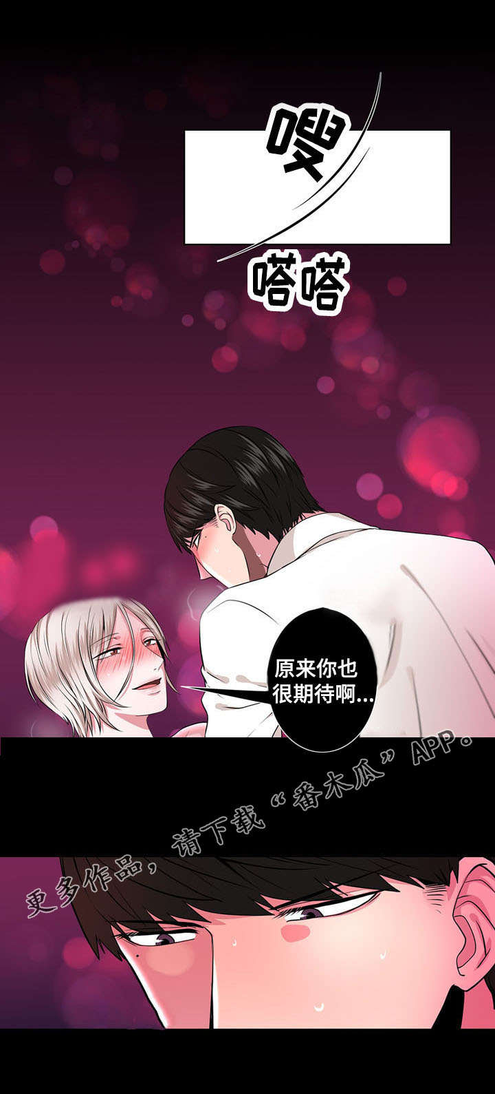 奇异租客 第3章：相同的梦 第8页