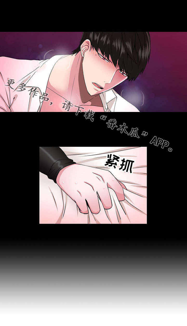 奇异租客 第3章：相同的梦 第10页