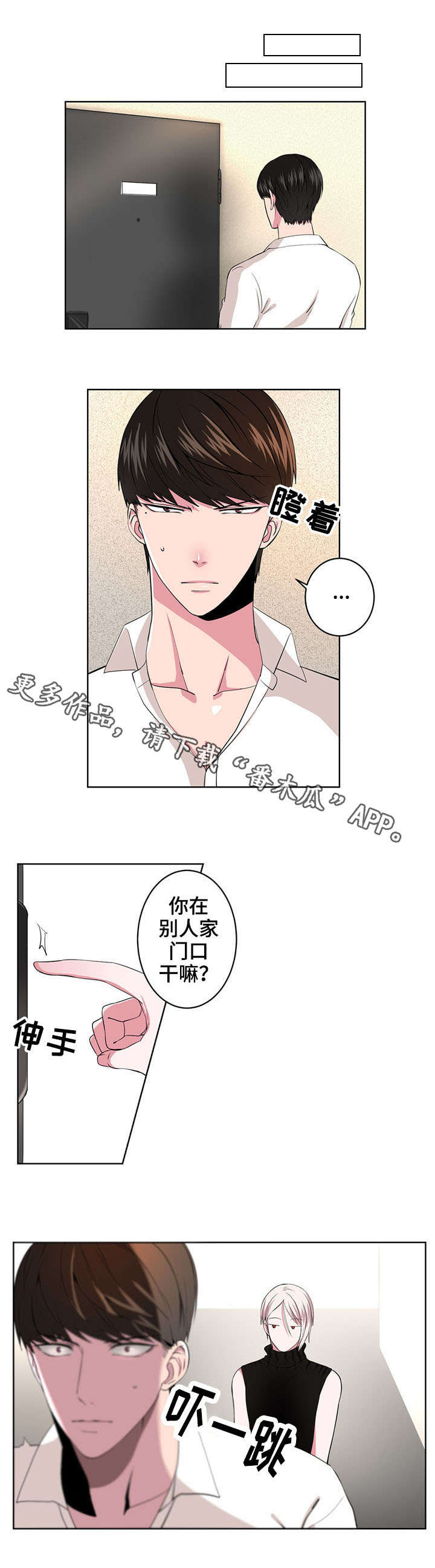 奇异租客 第4章：追问 第1页