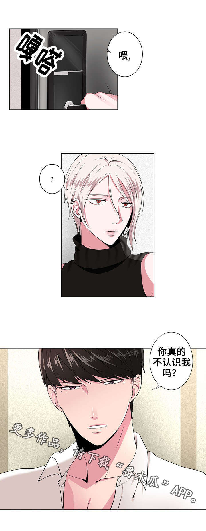 奇异租客 第4章：追问 第3页