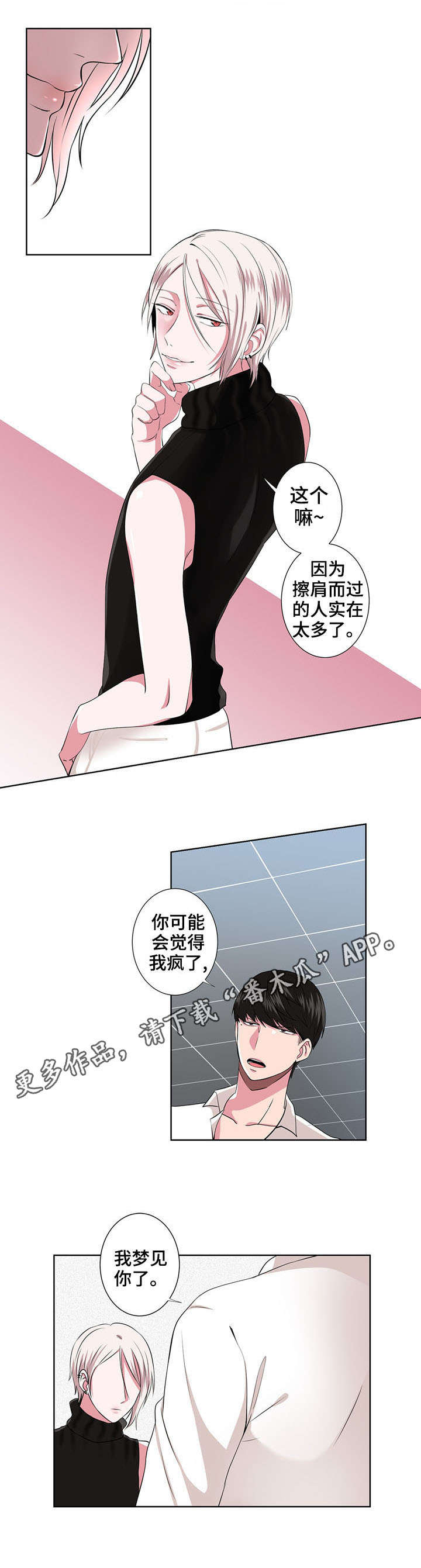 奇异租客 第4章：追问 第4页