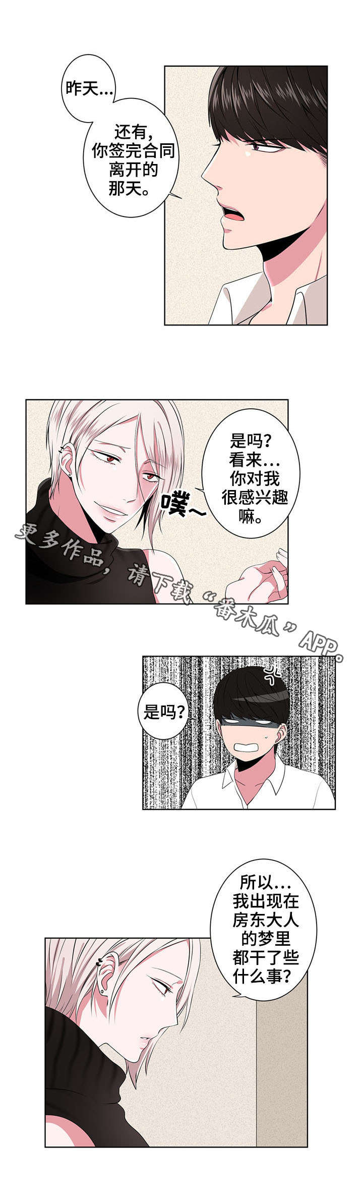 奇异租客 第4章：追问 第5页