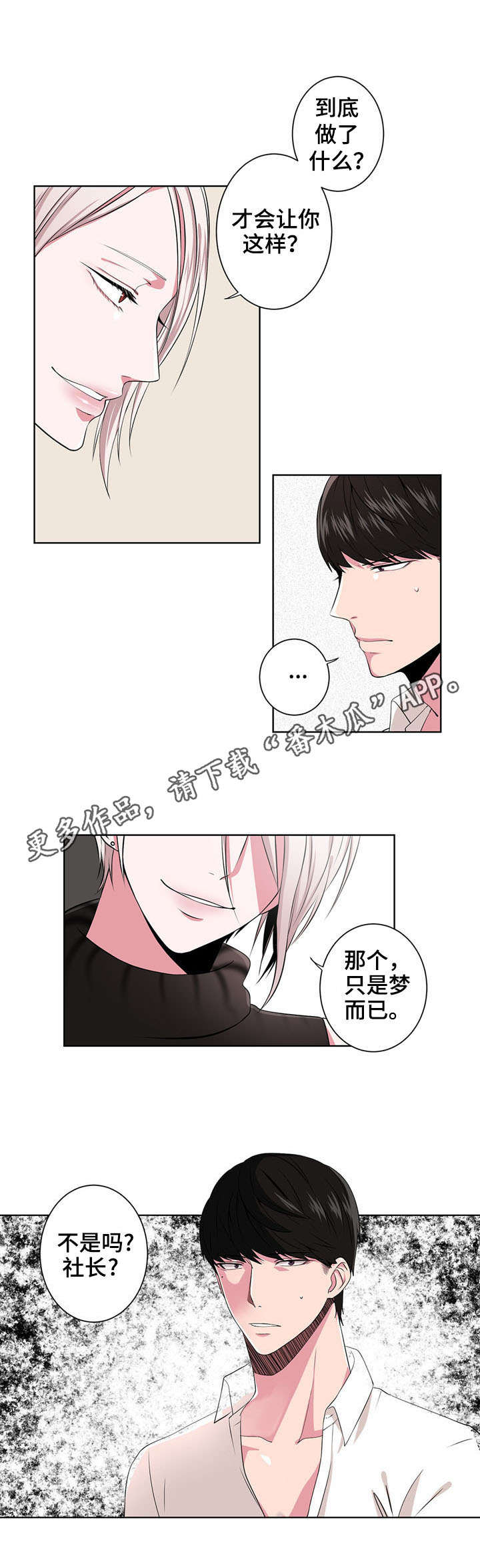 奇异租客 第4章：追问 第6页