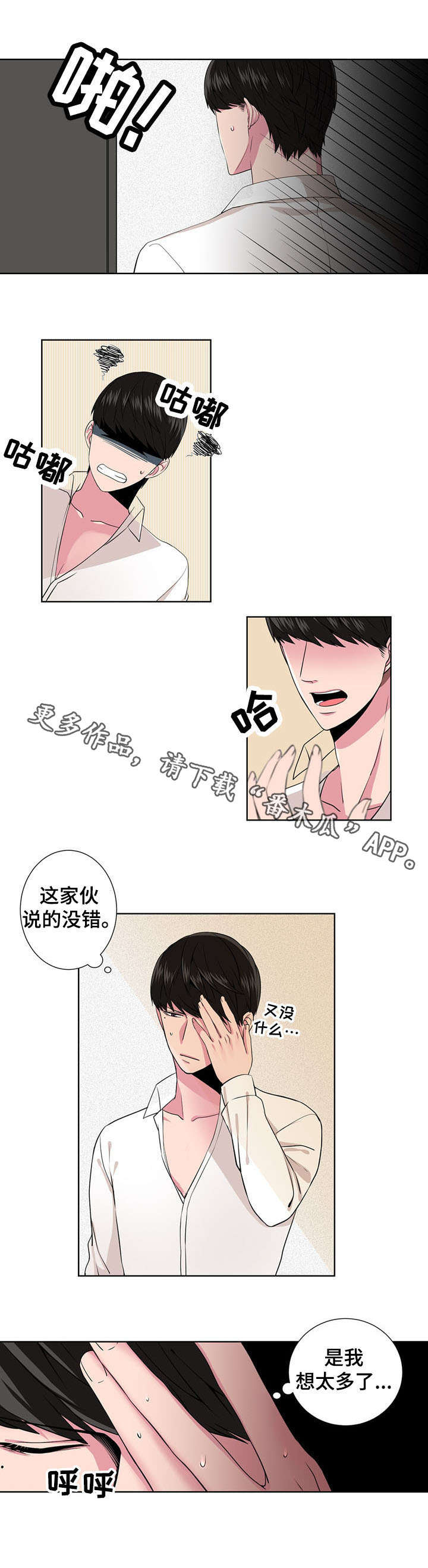 奇异租客 第4章：追问 第7页